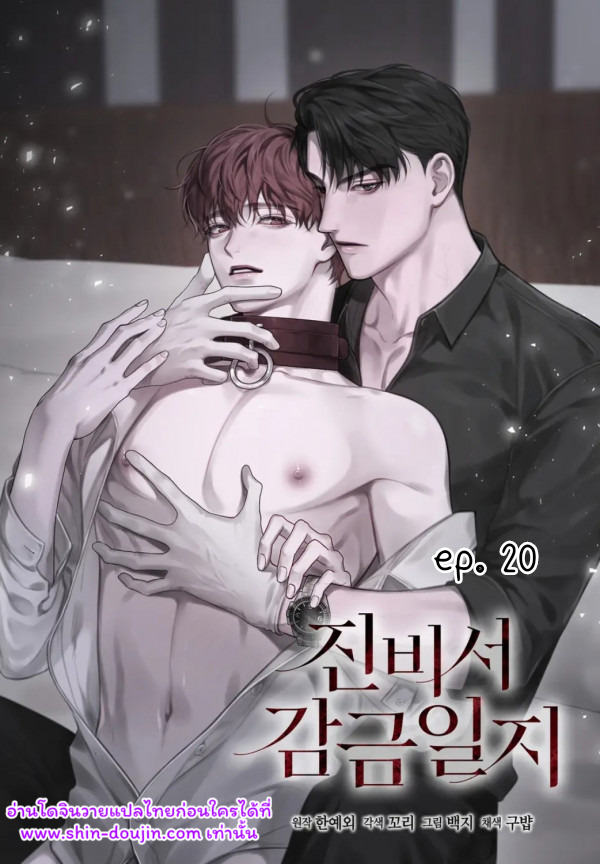 Secretary Jin’s Confinement Journal EP 20